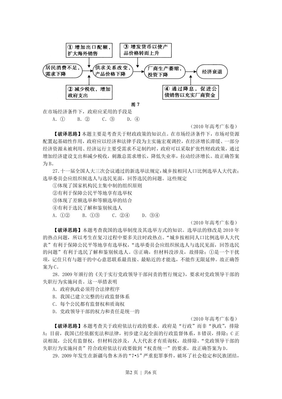 2010年高考政治试卷（广东）（解析卷）.pdf_第2页