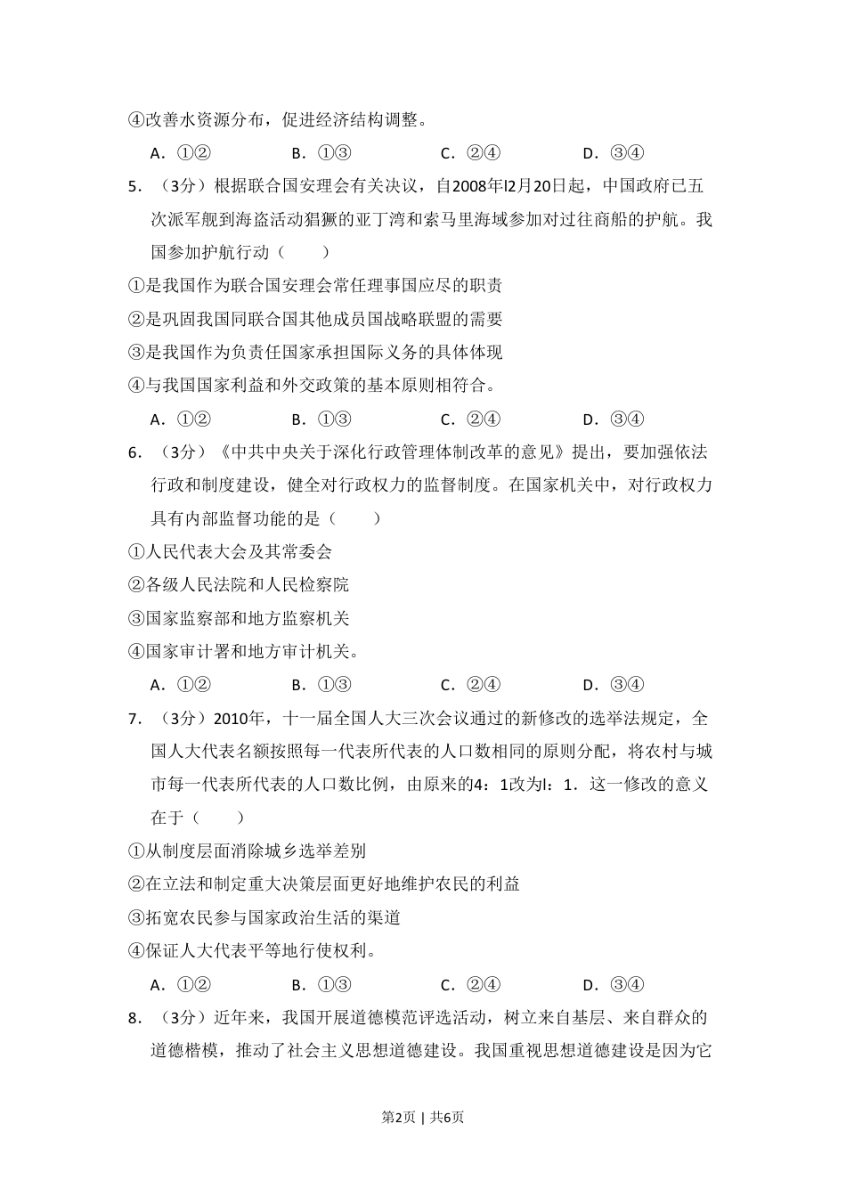 2010年高考政治试卷（新课标）（空白卷）.pdf_第2页