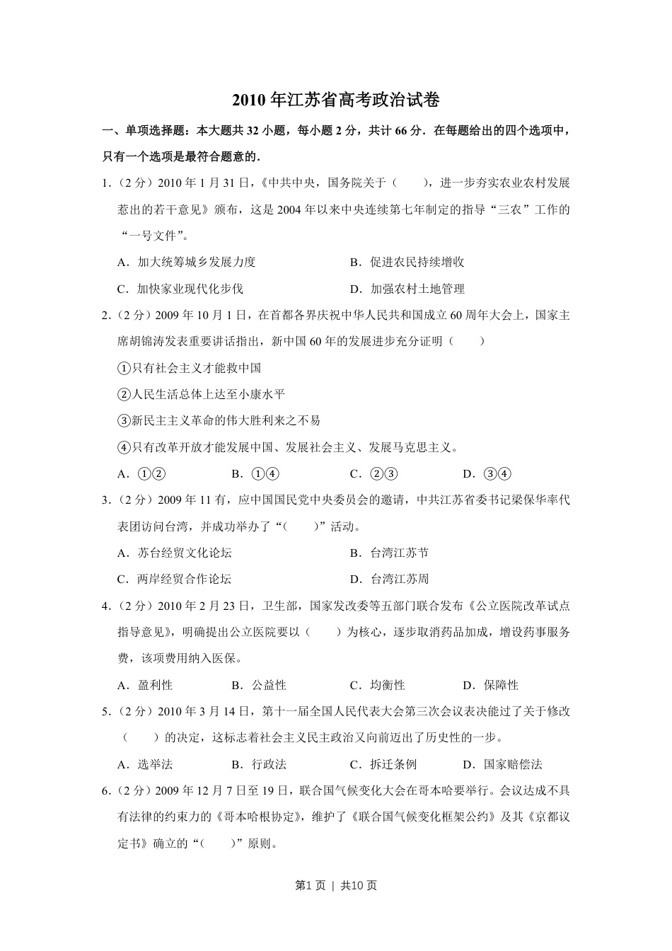 2010年高考政治试卷（江苏）（空白卷）.pdf_第1页