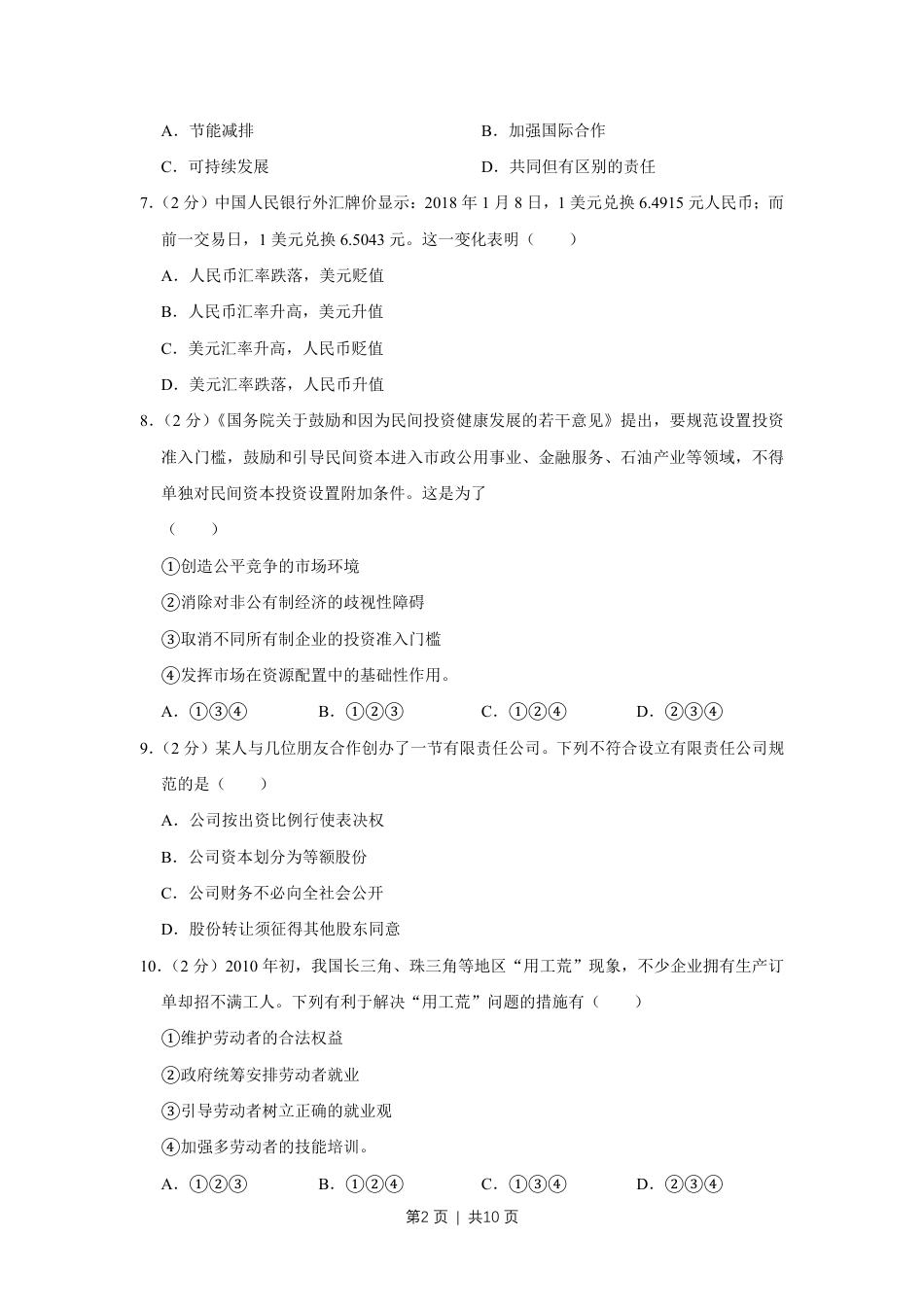 2010年高考政治试卷（江苏）（空白卷）.pdf_第2页