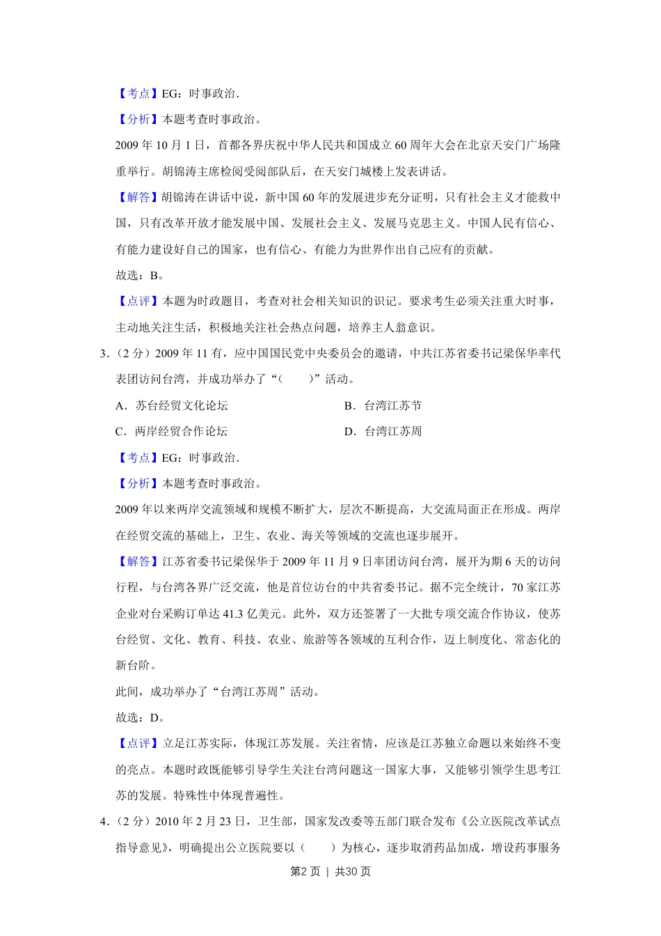 2010年高考政治试卷（江苏）（解析卷）.pdf_第2页