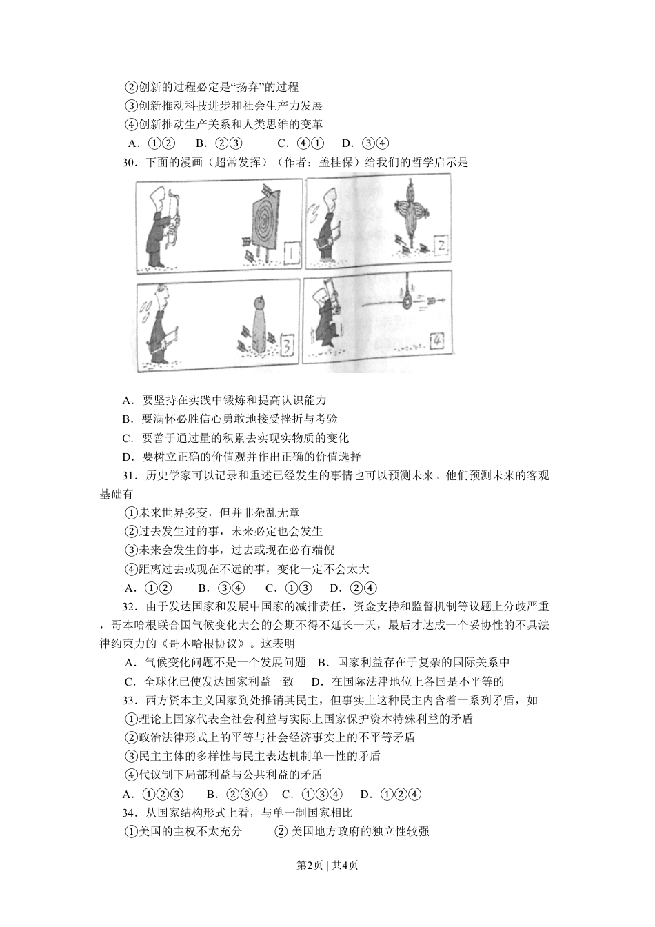 2010年高考政治试卷（浙江）（空白卷）.pdf_第2页