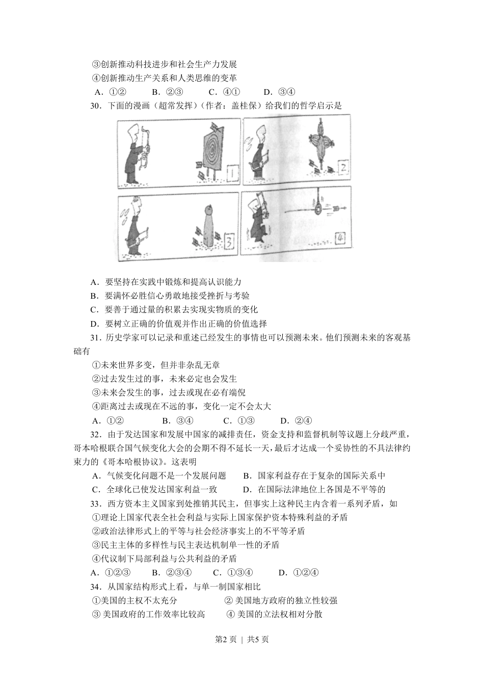 2010年高考政治试卷（浙江）（解析卷）.pdf_第2页