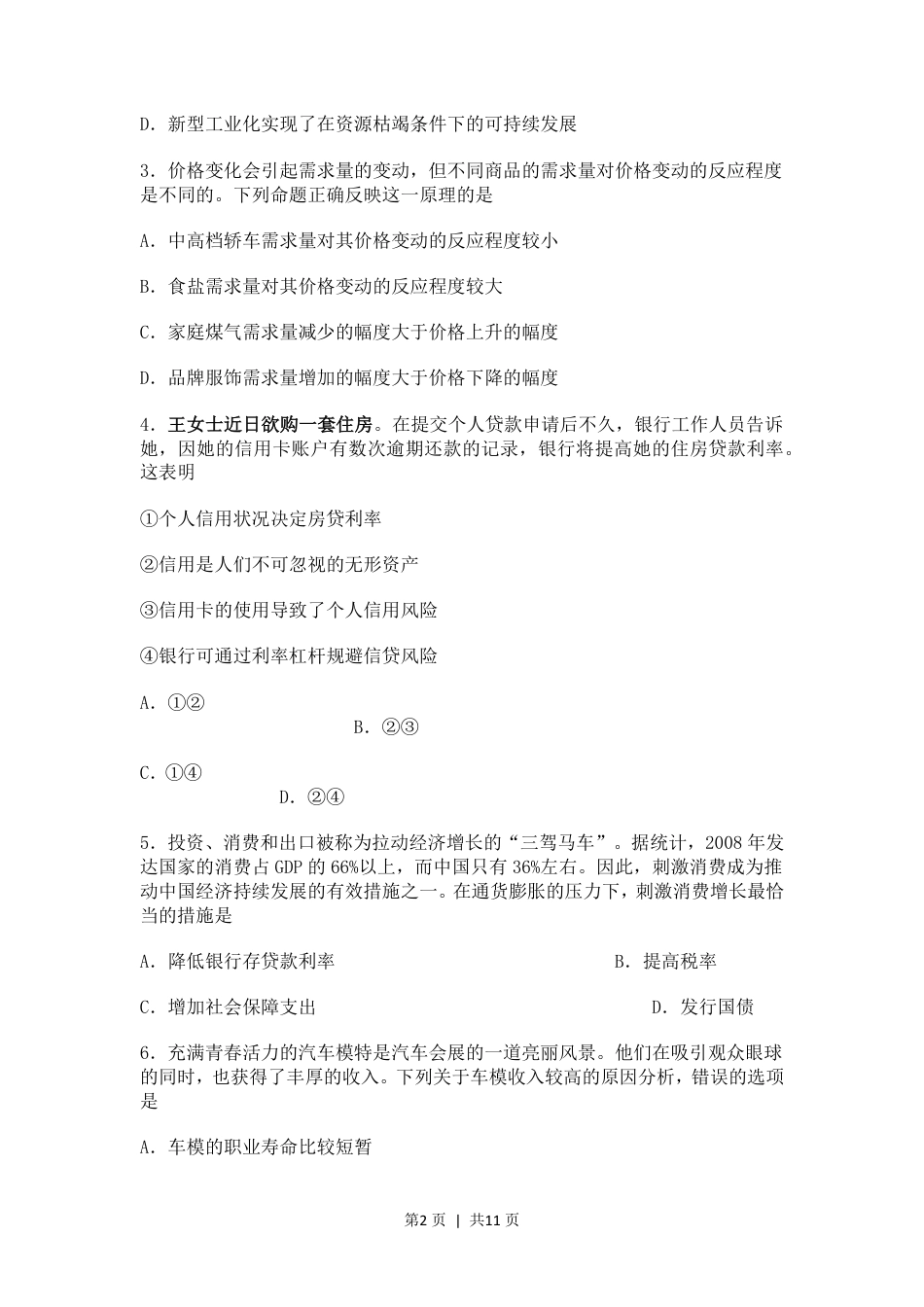 2010年高考政治试卷（海南）（空白卷）.pdf_第2页