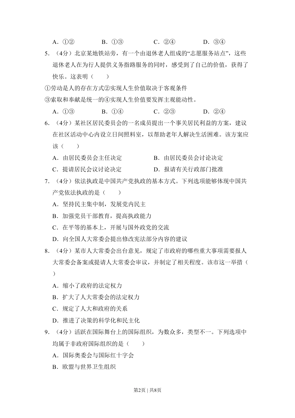 2010年高考生物试卷（北京）（空白卷）.pdf_第2页