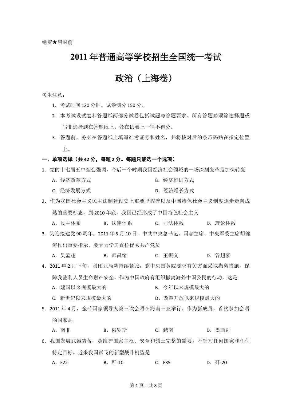 2011年高考政治试卷（上海）（空白卷）.doc_第1页