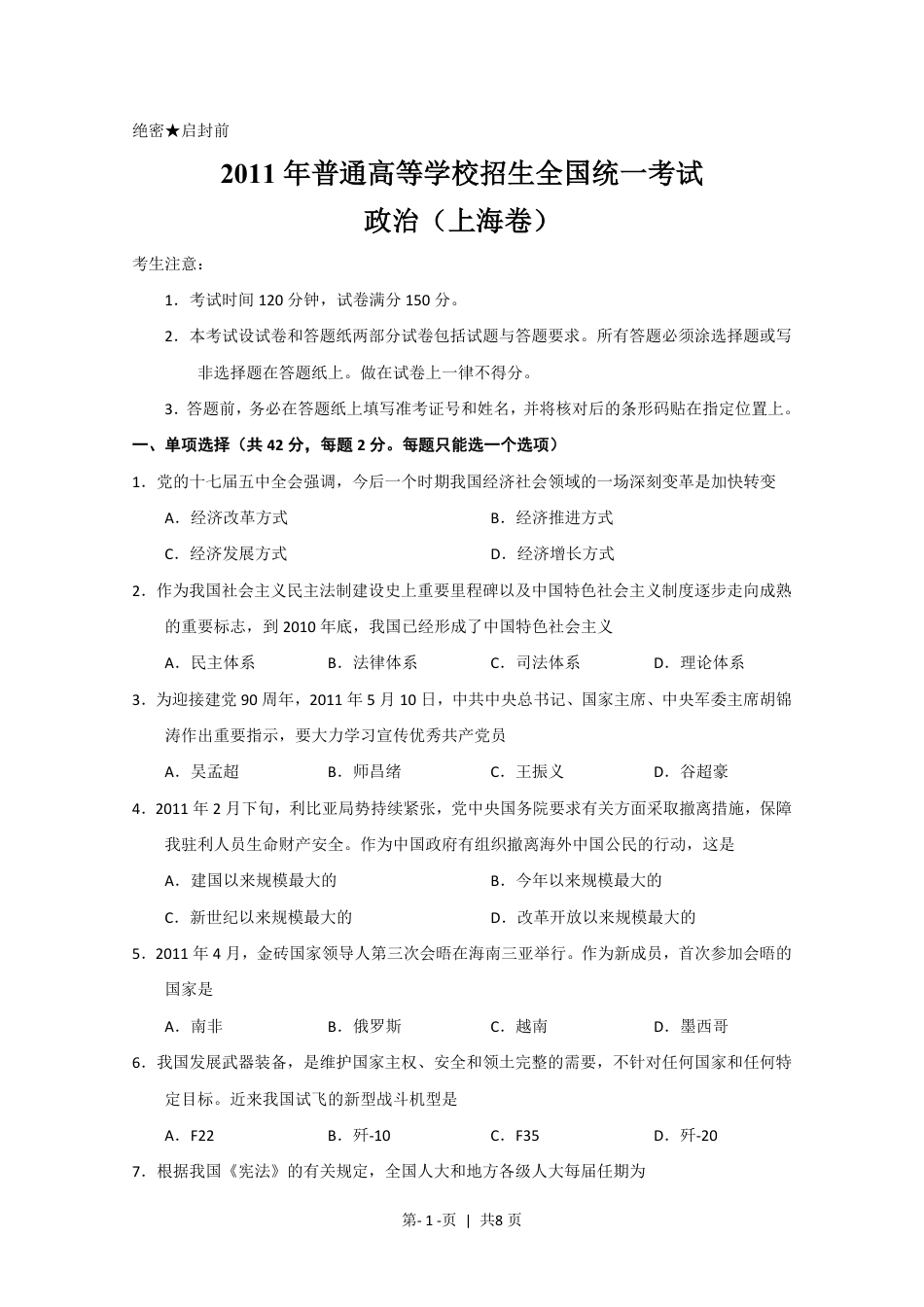 2011年高考政治试卷（上海）（空白卷）.pdf_第1页