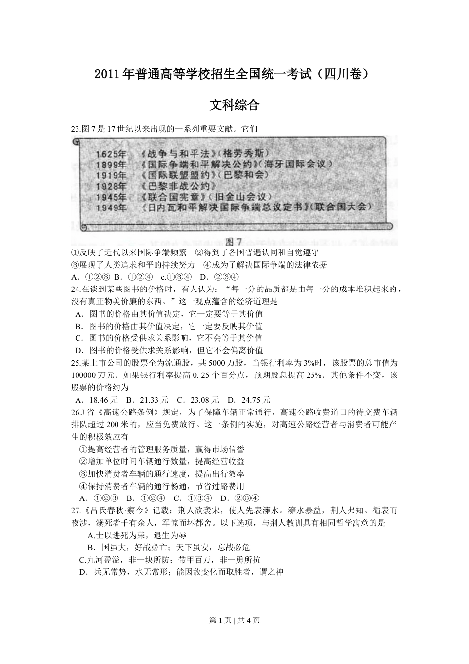 2011年高考政治试卷（四川）（空白卷）.doc_第1页