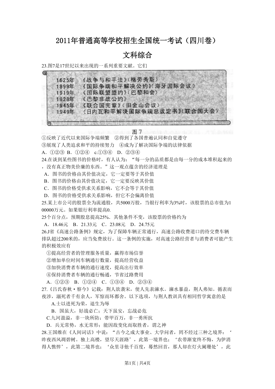 2011年高考政治试卷（四川）（空白卷）.pdf_第1页