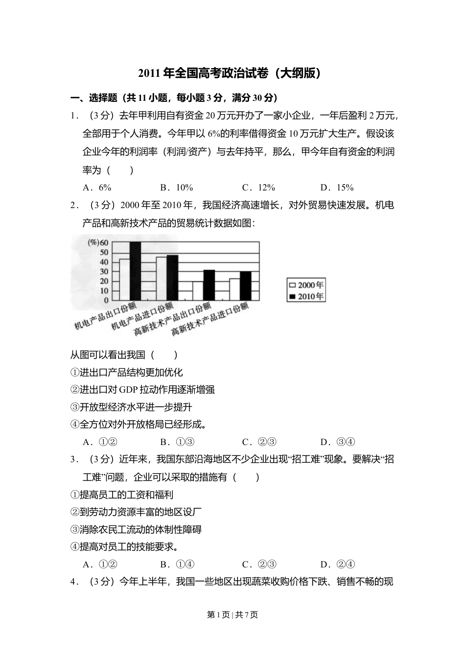 2011年高考政治试卷（大纲版，全国Ⅱ卷）（空白卷）.doc_第1页