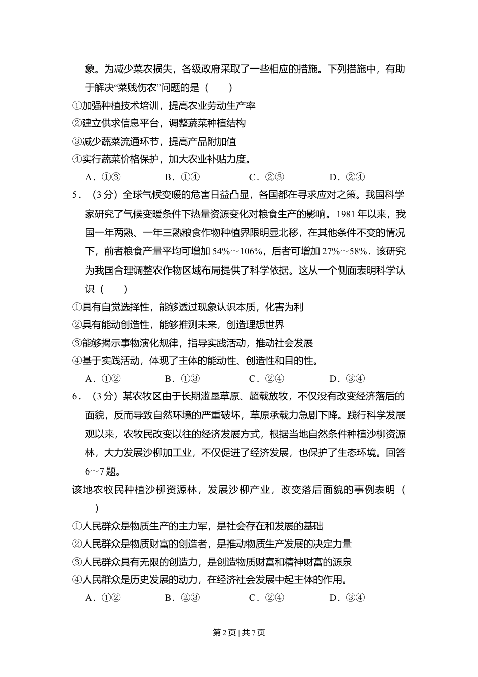 2011年高考政治试卷（大纲版，全国Ⅱ卷）（空白卷）.doc_第2页