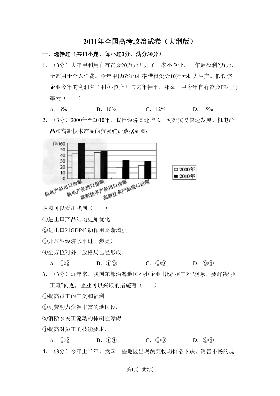 2011年高考政治试卷（大纲版，全国Ⅱ卷）（空白卷）.pdf_第1页