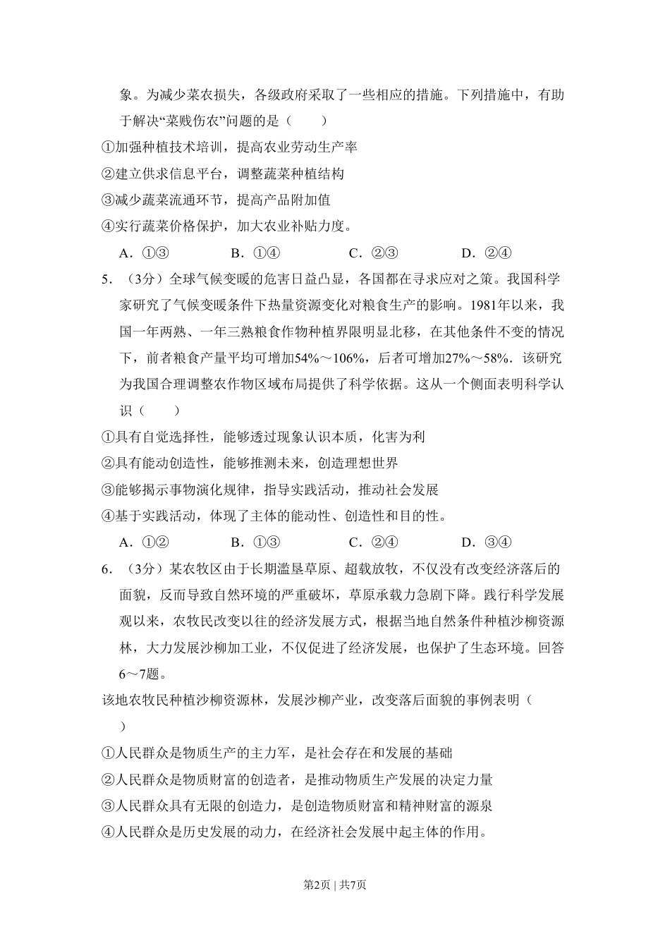 2011年高考政治试卷（大纲版，全国Ⅱ卷）（空白卷）.pdf_第2页