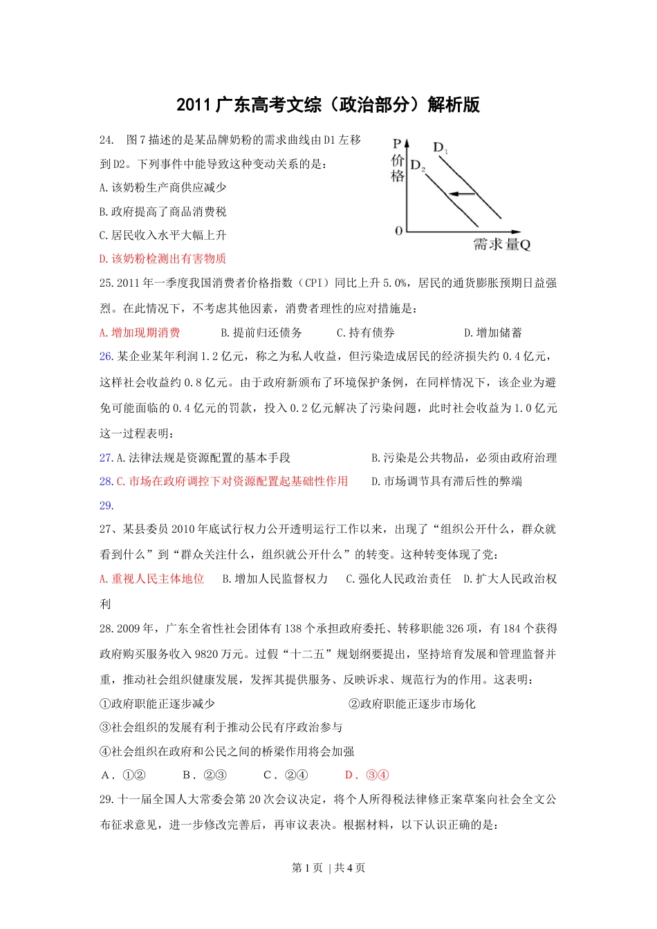 2011年高考政治试卷（广东）（空白卷）.docx_第1页