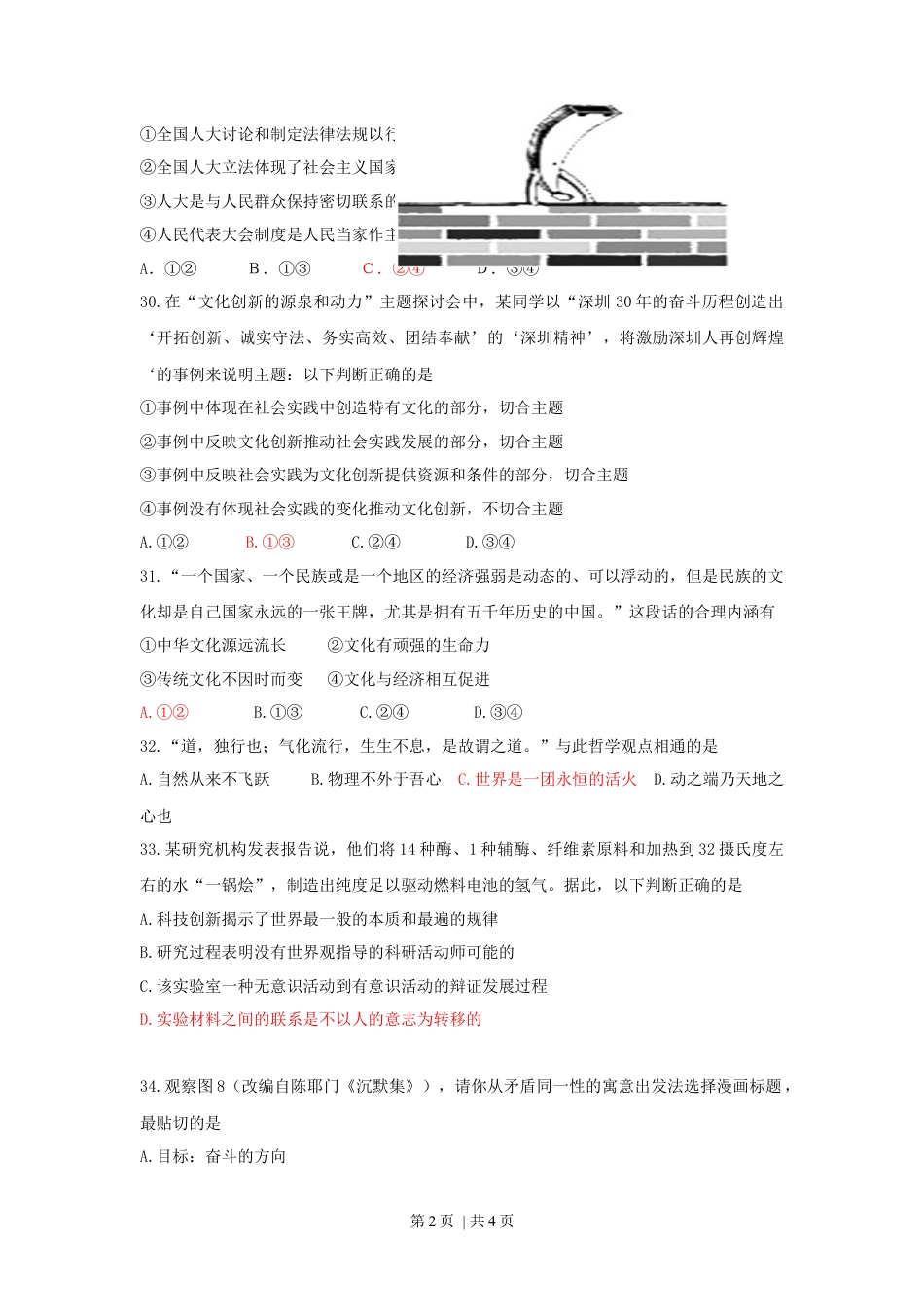 2011年高考政治试卷（广东）（空白卷）.docx_第2页