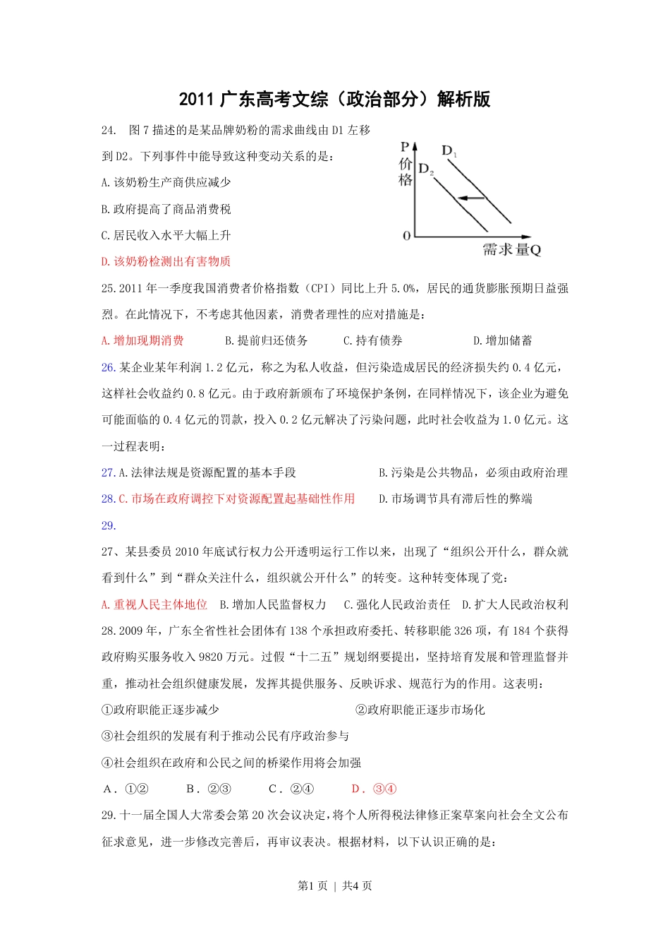 2011年高考政治试卷（广东）（空白卷）.pdf_第1页