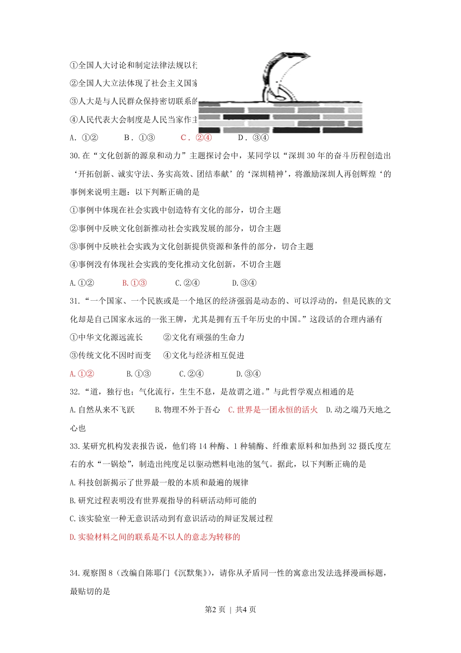 2011年高考政治试卷（广东）（空白卷）.pdf_第2页