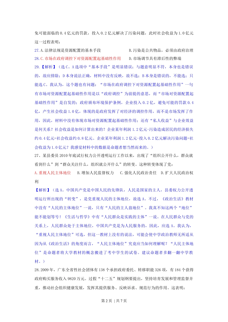 2011年高考政治试卷（广东）（解析卷）.docx_第2页