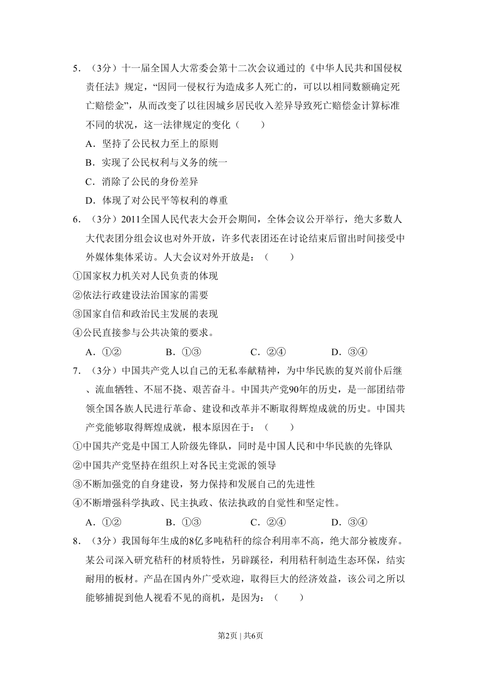 2011年高考政治试卷（新课标）（空白卷）.pdf_第2页