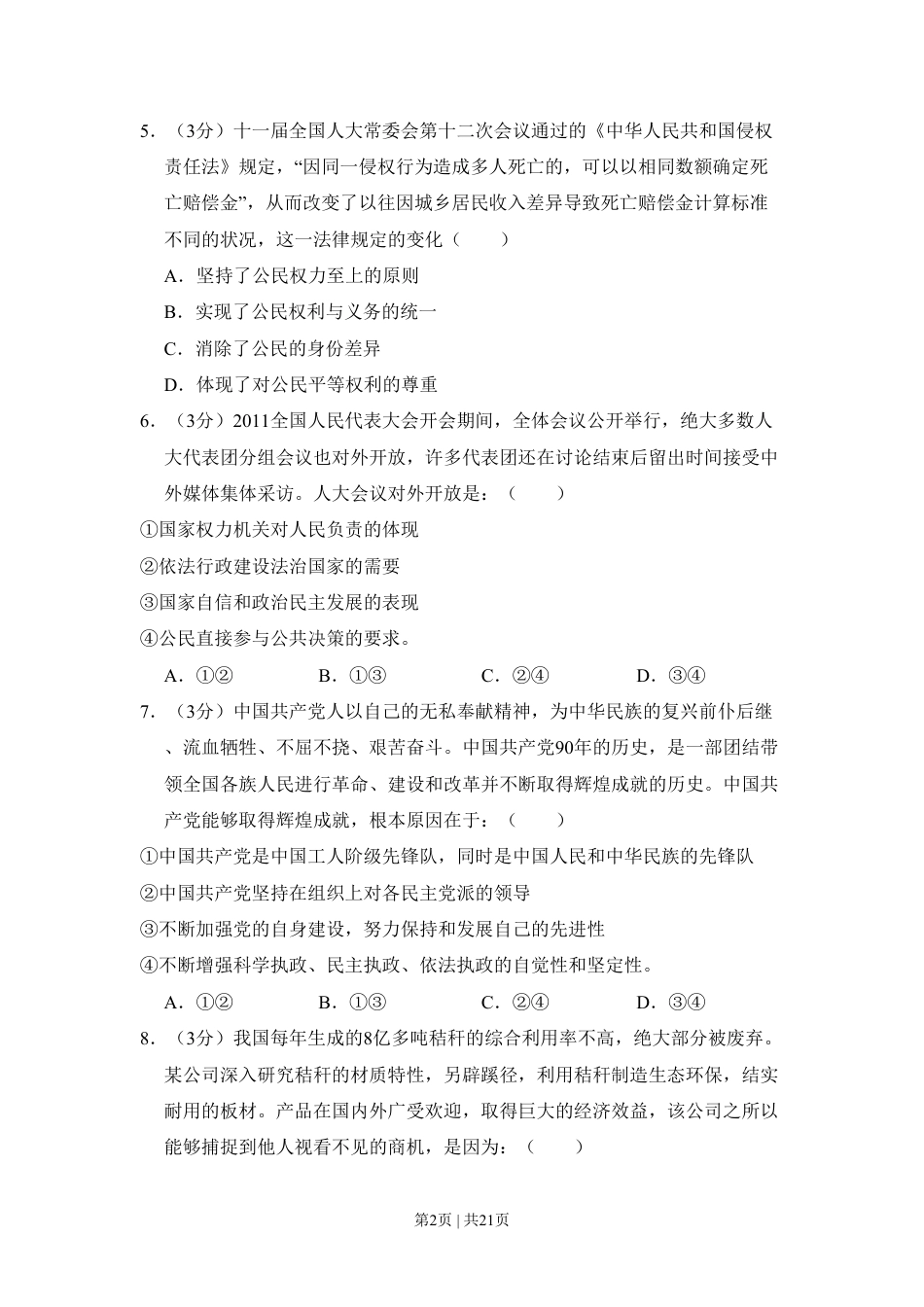 2011年高考政治试卷（新课标）（解析卷）.pdf_第2页