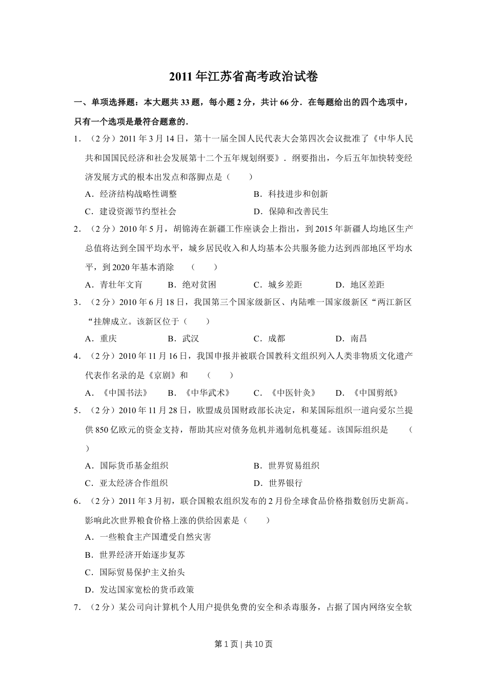 2011年高考政治试卷（江苏）（空白卷）.doc_第1页