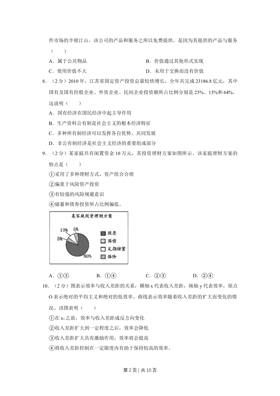 2011年高考政治试卷（江苏）（空白卷）.doc_第2页