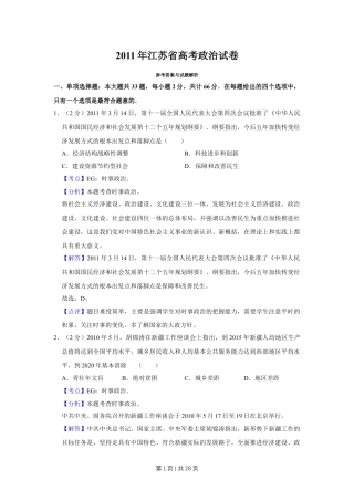 2011年高考政治试卷（江苏）（解析卷）.doc