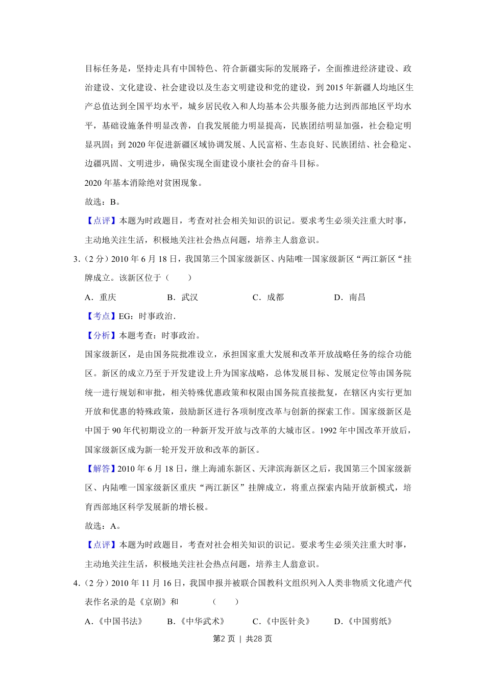 2011年高考政治试卷（江苏）（解析卷）.pdf_第2页