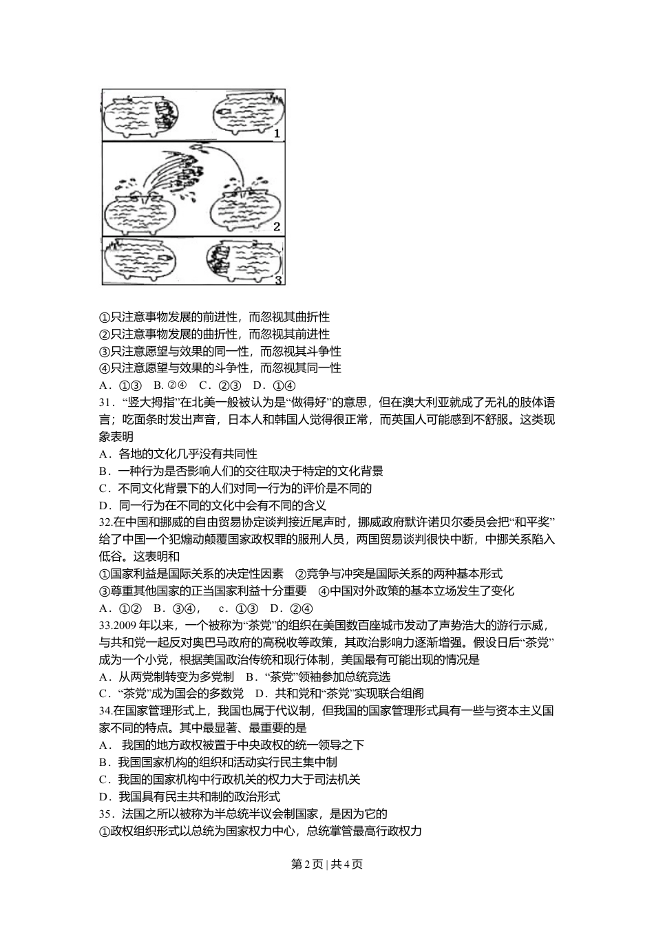 2011年高考政治试卷（浙江）（空白卷）.doc_第2页