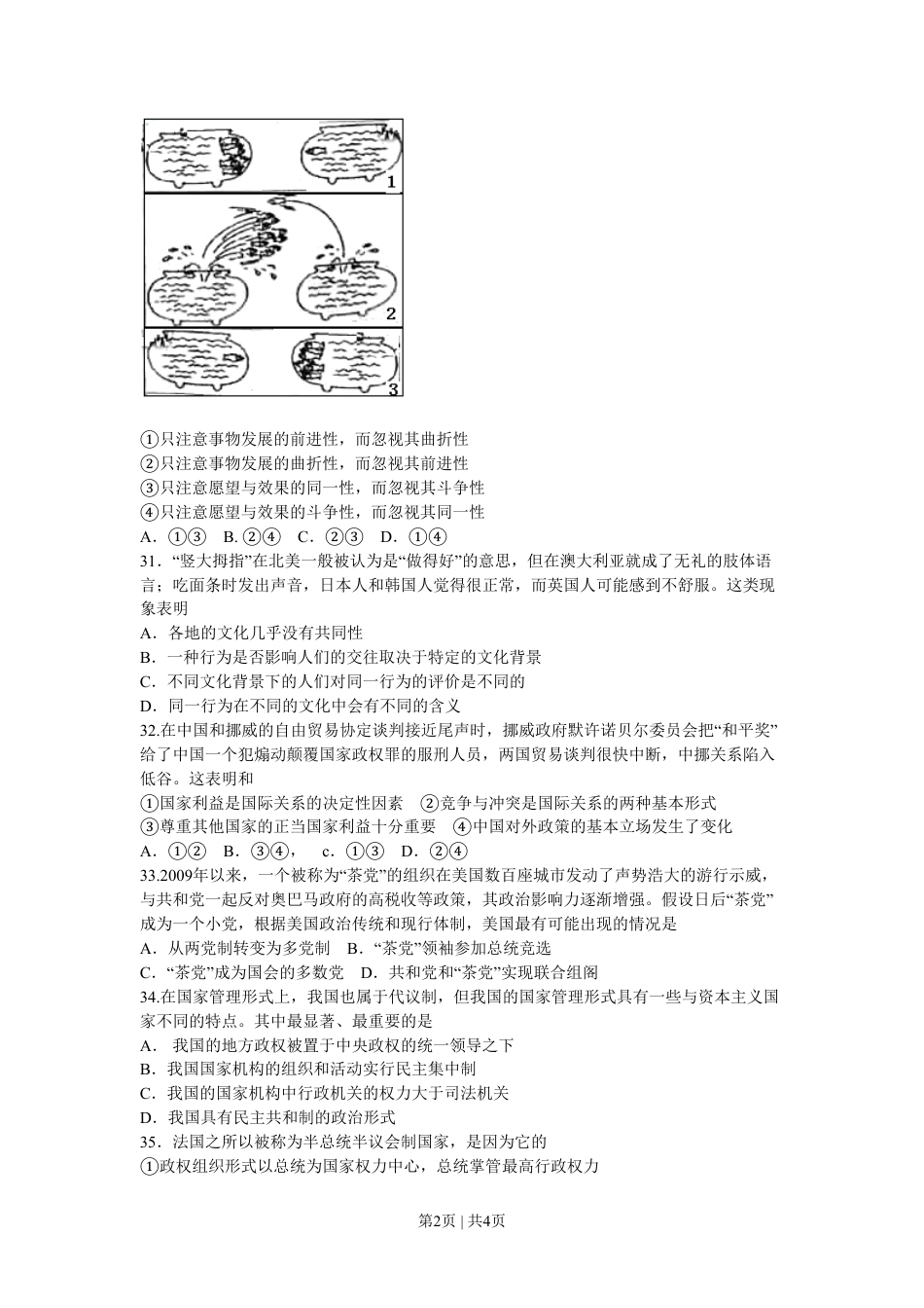 2011年高考政治试卷（浙江）（空白卷）.pdf_第2页