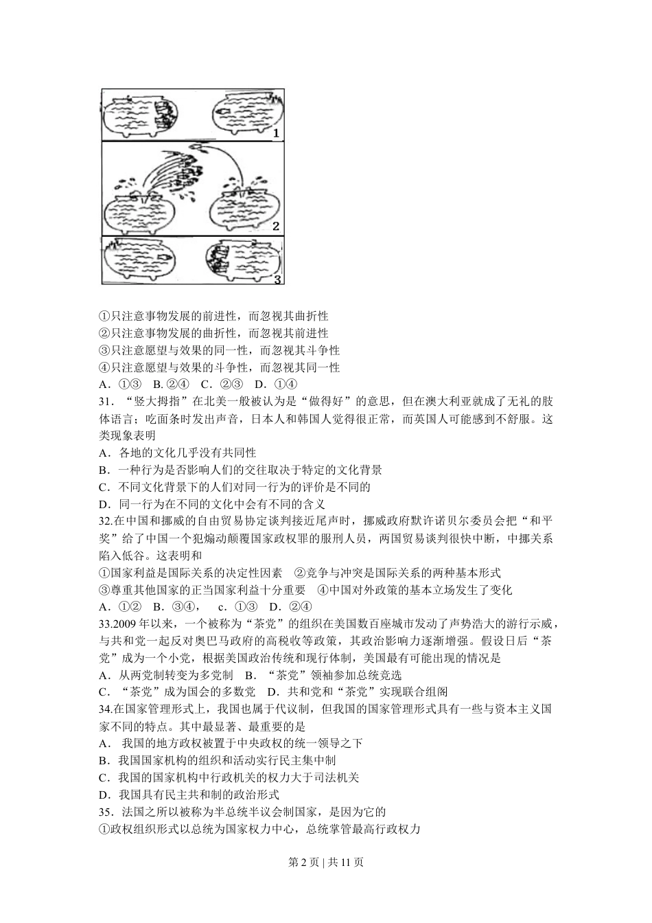 2011年高考政治试卷（浙江）（解析卷）.doc_第2页