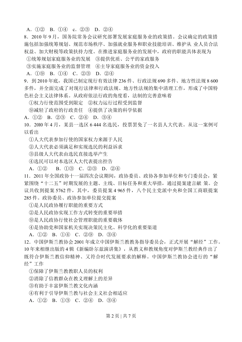 2011年高考政治试卷（海南）（空白卷）.doc_第2页