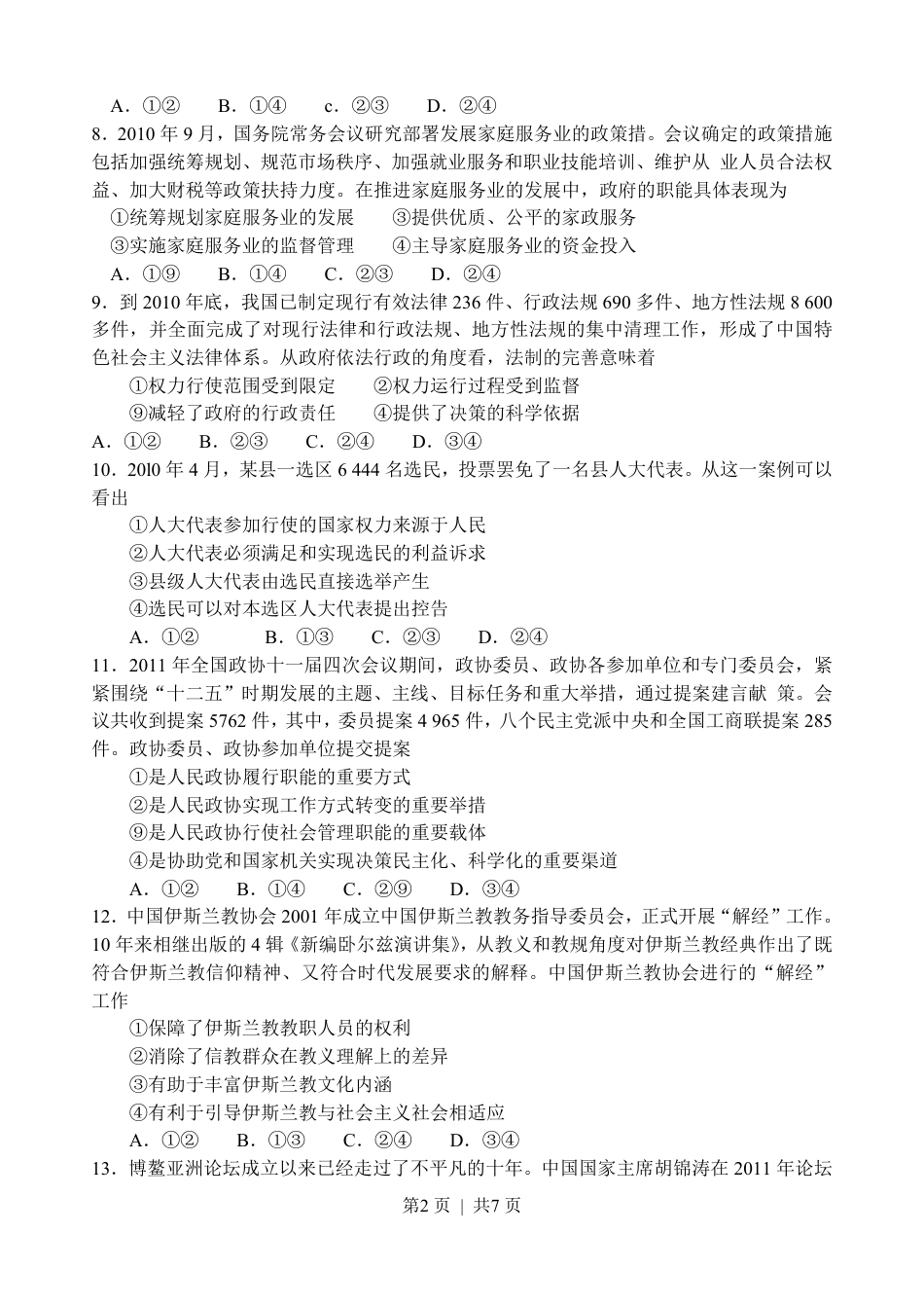 2011年高考政治试卷（海南）（空白卷）.pdf_第2页