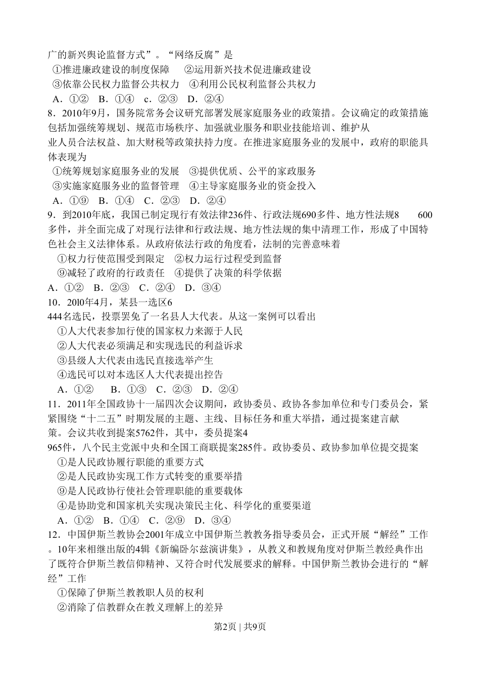 2011年高考政治试卷（海南）（解析卷）.pdf_第2页