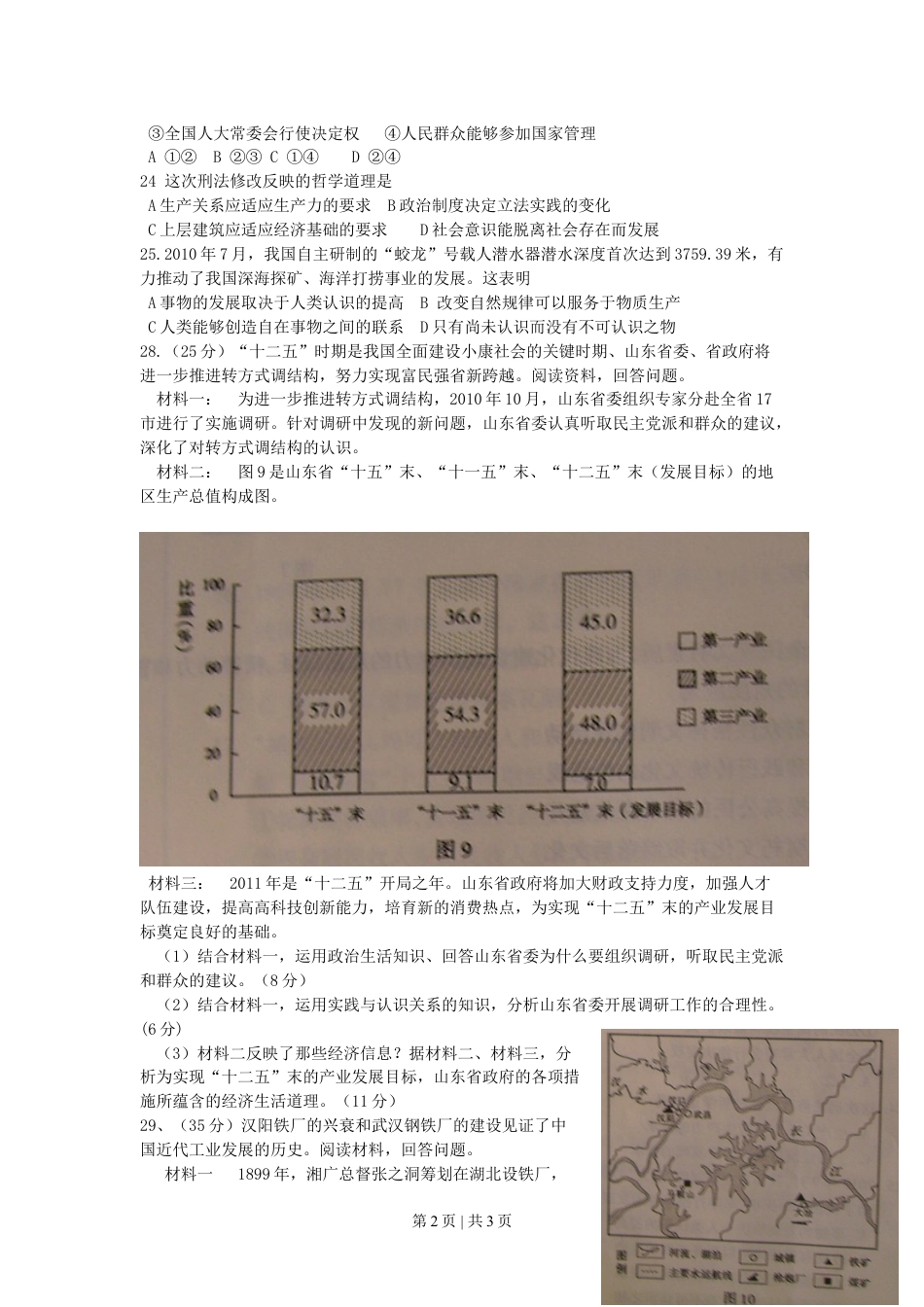 2011年高考生物政治（山东）（空白卷）.doc_第2页