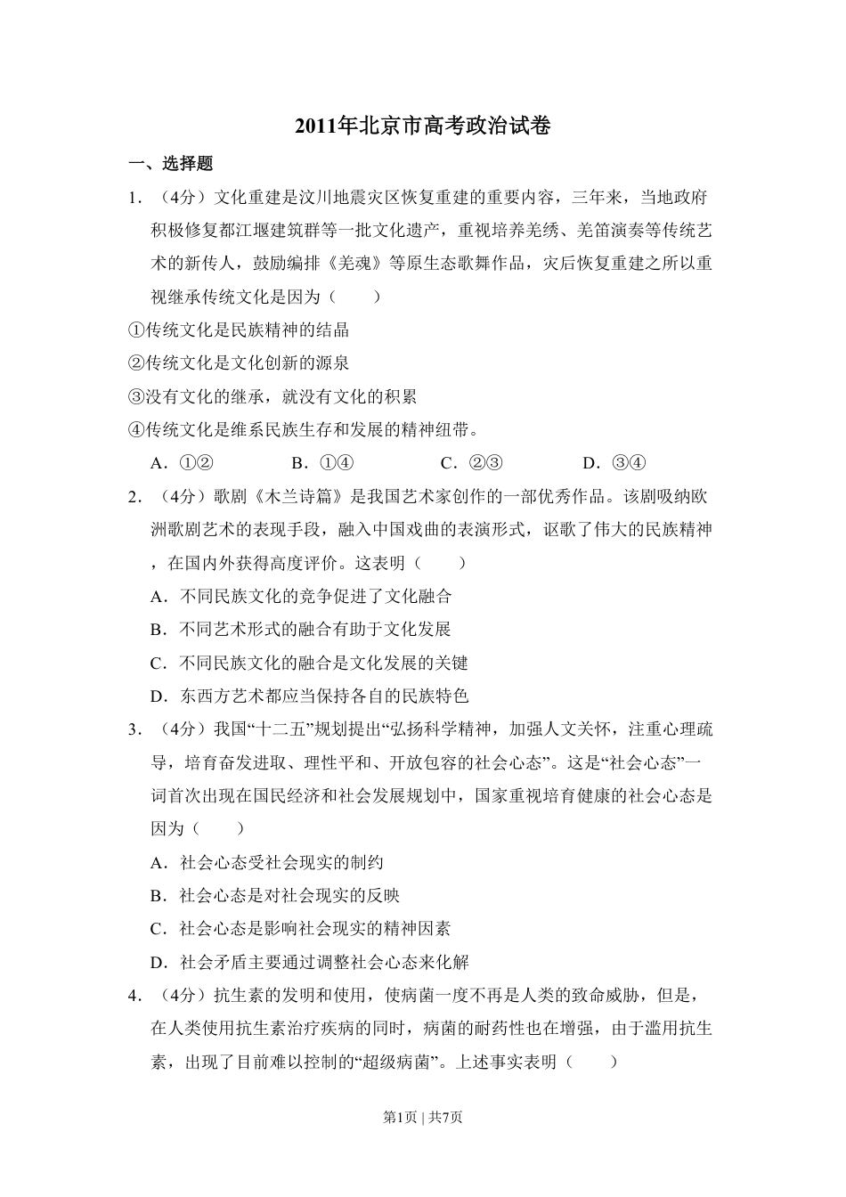 2011年高考生物试卷（北京）（空白卷）.pdf_第1页