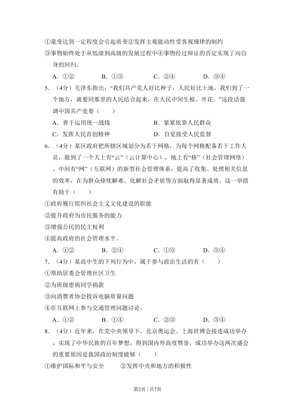 2011年高考生物试卷（北京）（空白卷）.pdf_第2页