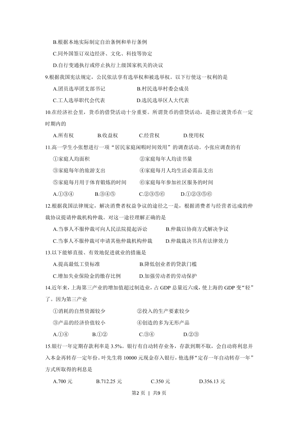 2012年高考政治试卷（上海）（空白卷）.pdf_第2页