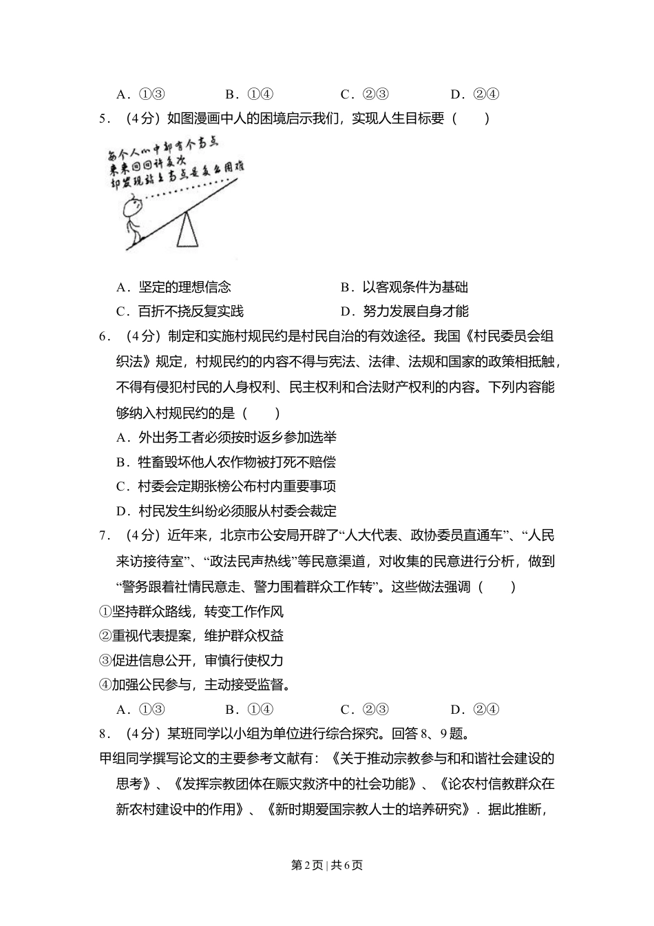 2012年高考政治试卷（北京）（空白卷）.doc_第2页