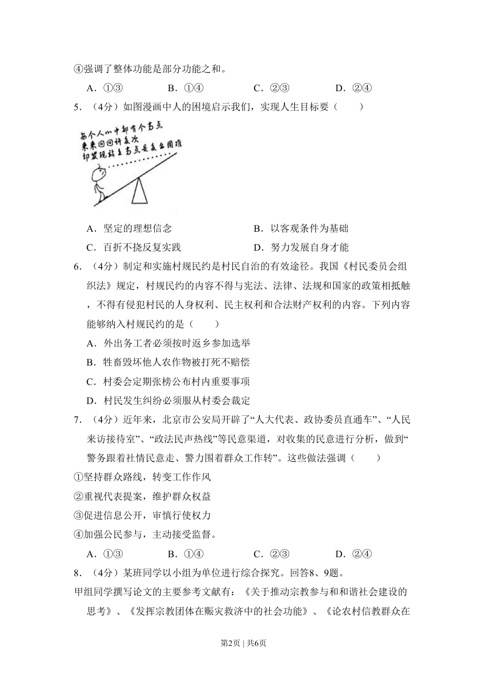 2012年高考政治试卷（北京）（空白卷）.pdf_第2页