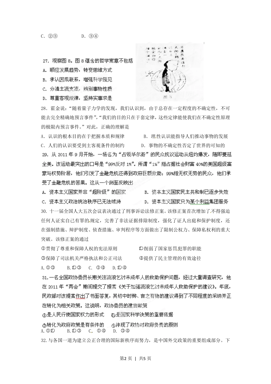 2012年高考政治试卷（四川）（空白卷）.pdf_第2页