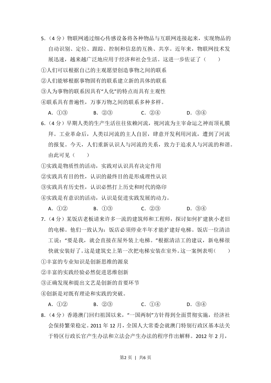 2012年高考政治试卷（大纲版）（空白卷）.pdf_第2页