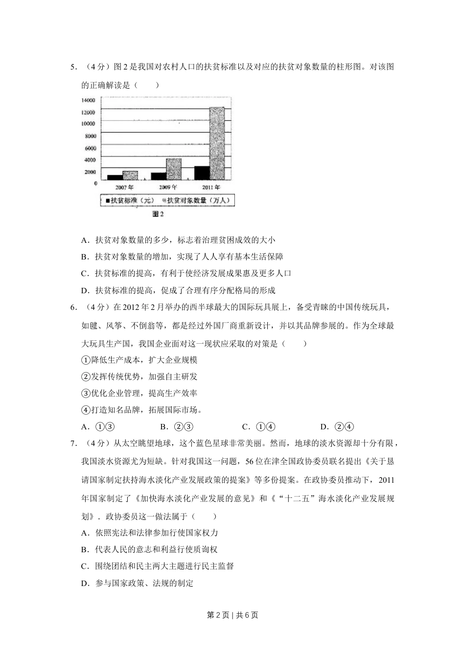 2012年高考政治试卷（天津）（空白卷）.doc_第2页