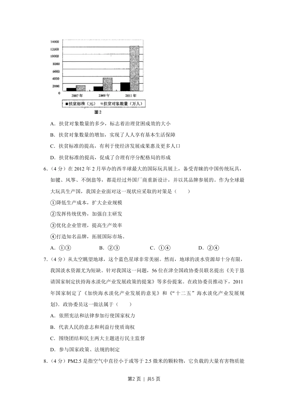 2012年高考政治试卷（天津）（空白卷）.pdf_第2页