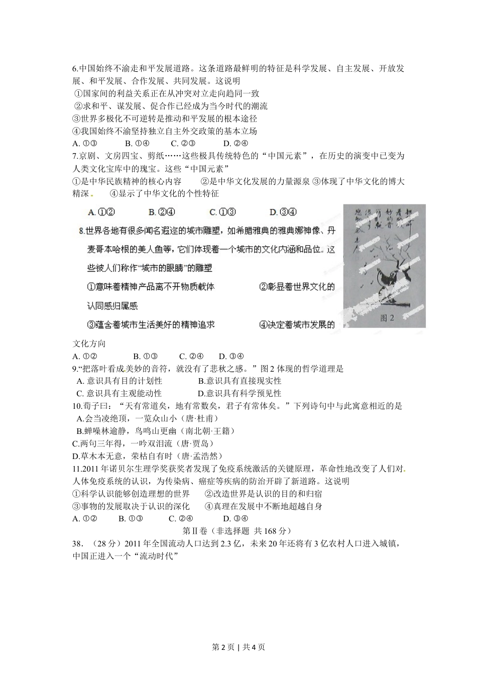 2012年高考政治试卷（安徽）（空白卷）.doc_第2页