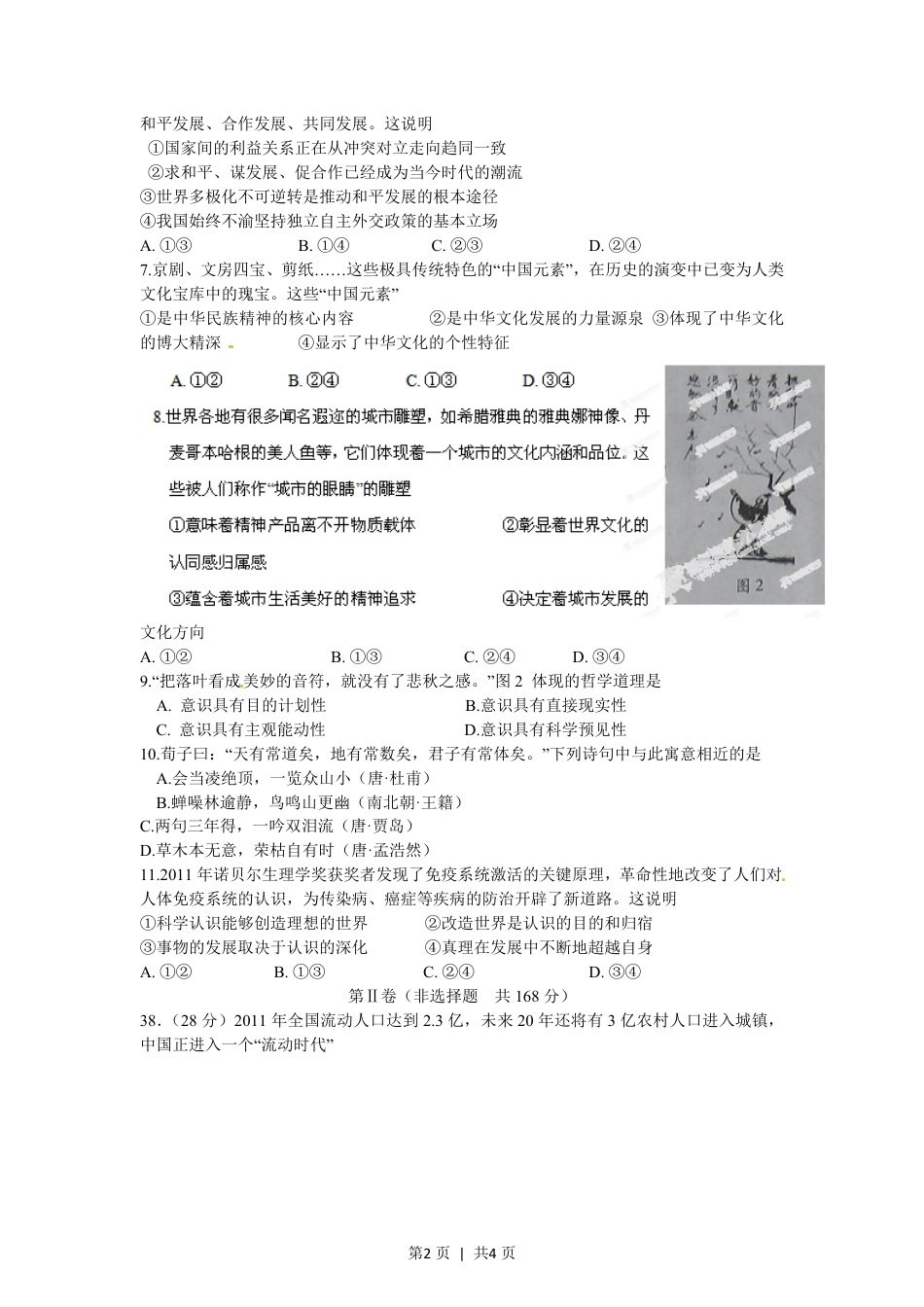 2012年高考政治试卷（安徽）（空白卷）.pdf_第2页