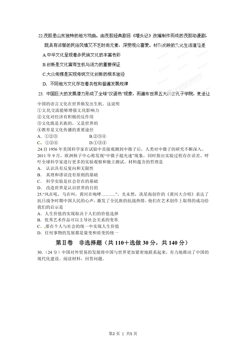 2012年高考政治试卷（山东）（空白卷）.pdf_第2页