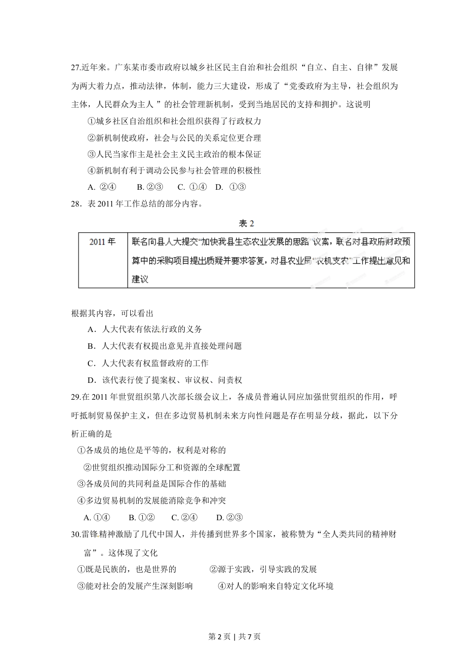 2012年高考政治试卷（广东）（空白卷）.doc_第2页