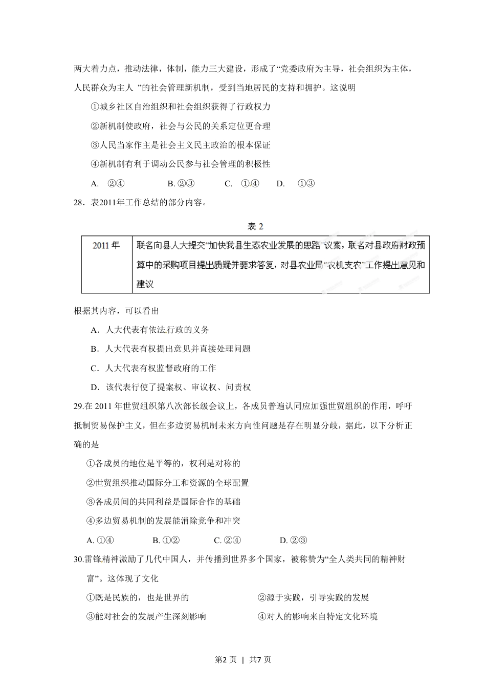 2012年高考政治试卷（广东）（空白卷）.pdf_第2页