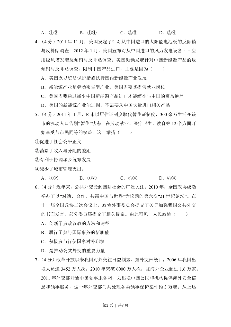 2012年高考政治试卷（新课标）（空白卷）.pdf_第2页